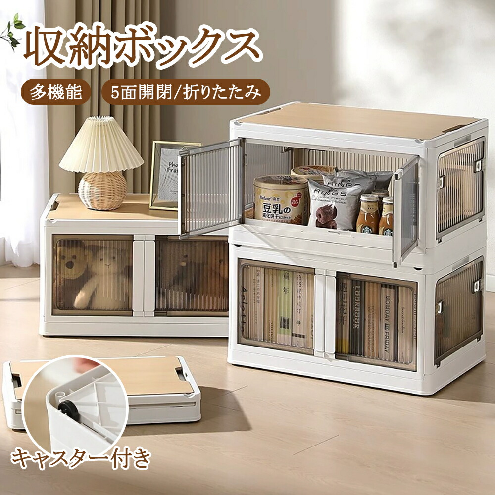 ＼品質保証／収納ボックス 収納ケース 折りたたみ 収納 キャスター付き 5面開閉 衣装ケース 大容量 大型 キャスター付き 押し入れ収納 クリアボックス 可愛い 透明 蓋付き 積み重ね可能 押し入れ 組立簡単 衣類 布団 おしゃれ 一人暮らしすぐ使える 8,914円