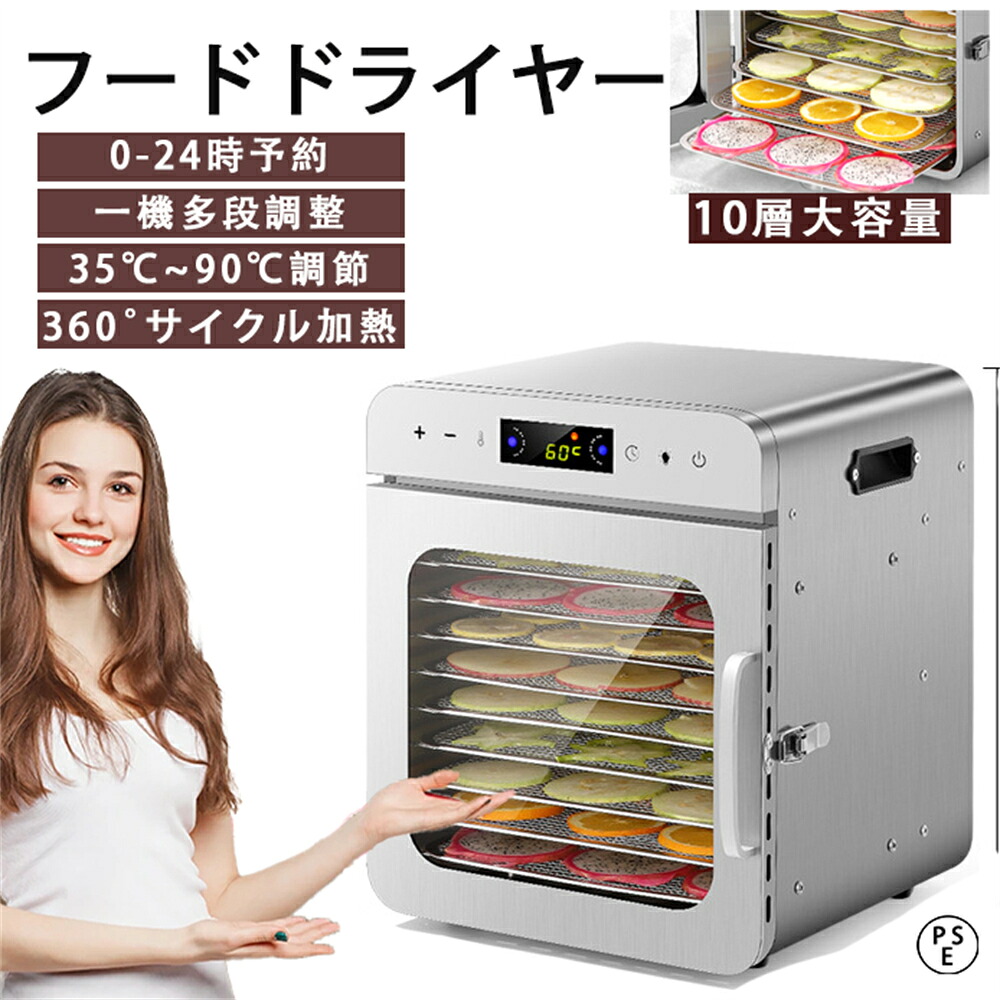 食品乾燥機 10層 フードドライヤー 食品乾燥機 野菜乾燥機 大容量 家庭用/業務用 高効率360°熱風循環 90℃/24時間自由調節 過熱防止機能内蔵 受け皿付きフード乾燥 タイマー付き 干小魚 花茶 ペット用おやつ 干し肉