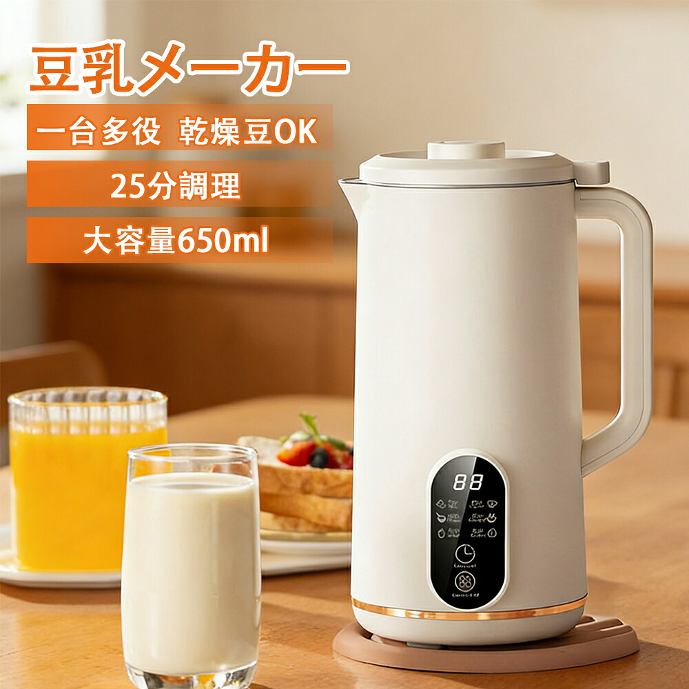 豆乳メーカー 完全豆乳メーカー 全自動 洗いやすい 濾過不要 乾燥 ミキサー おから 大豆 豆乳機 自動調理ポット スープ 豆乳マシーン 全自動豆乳 オリジナル豆乳ミキサー ホット コールド兼用 甘酒 豆乳 花茶 ジュース お湯 お粥 調理器 お手入れ簡単 ジューサー