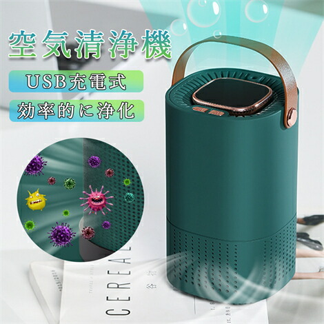 空気清浄機 USB充電式 小型 車用 卓上 HEPAフィルター 空気循環 車載 車内 脱臭機 ペット マイナスイオン 花粉対策 タバコ ほこり コンパクト フィルター おすすめ ハウスダスト クルマ おしゃれ 煙 携帯型 消臭 静音 匂い 消臭 小さい 筒型 部屋 トイレ 春 新生活