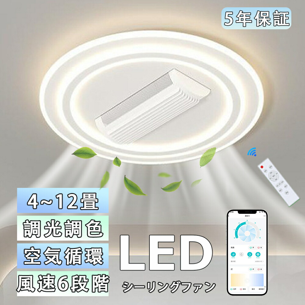 【5年保証★2025新改良版！】シーリングファンライト led シーリングファン DCモーター 首振り おしゃれ 8畳 10畳 12畳 調光調色 逆回転機能 APP対応 照明器具 天井照明 ファン付き照明 扇風機 寝室 静音 タイマー 天井にも対応 薄型 空気循環 工事不要