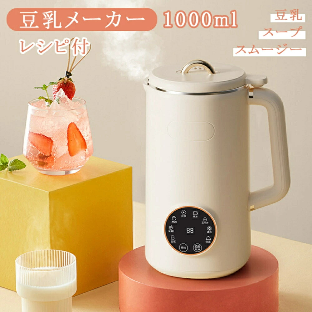 豆乳製造会社 洗い分かりやすい 濾波器不必要 かわき切る ミキサー おから 大豆 豆乳機 自動小銃膳立てポット 吸いもの 豆乳器械 全自動小銃豆乳 冷ややかさ兼用 離乳食 お湯 お粥 お取りつくろう飾り気の無い かわき切る豆でも聞き入れる 分かりやすい オート 飾り気の無い 洗い分かりやすい 手作り