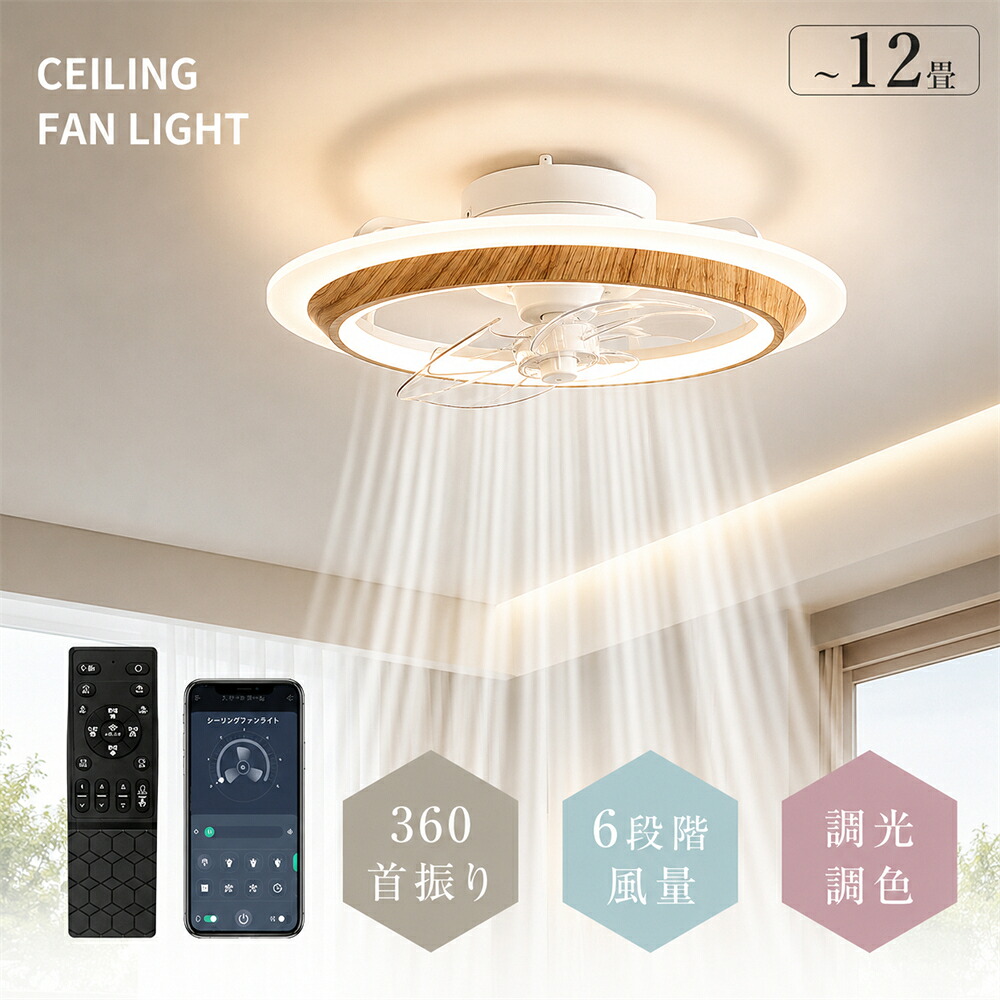 【24時間限定sale1770円OFF】シーリングファンライト led 扇風機 150W相当 4,000lm led 常夜灯 12畳 サーキュレーター 天井ファン 節電 おしゃれ 10畳 調光調色 風量6段階 リモコン アプリ対応 北欧 照明 簡単取り付け 工事不要 DCモーター 薄型 おしゃれ 目に優しい｜MEIKOU