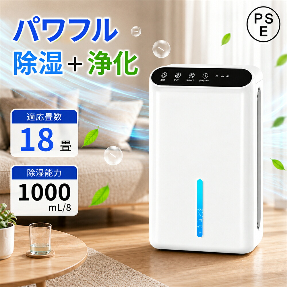 【2026最新型半導体除湿機】除湿機 強力除湿 除湿量1L/日 空気清浄 一人暮らし 部屋干し 湿気取り カビ 梅雨対策 小型 自動停止 静音 省エネ タイマー付き 脱衣所 台所 花粉対策 狭所向け 2500ML大容量 81畳 結露防止 カビ&梅雨&湿気対策|MEIKOU
