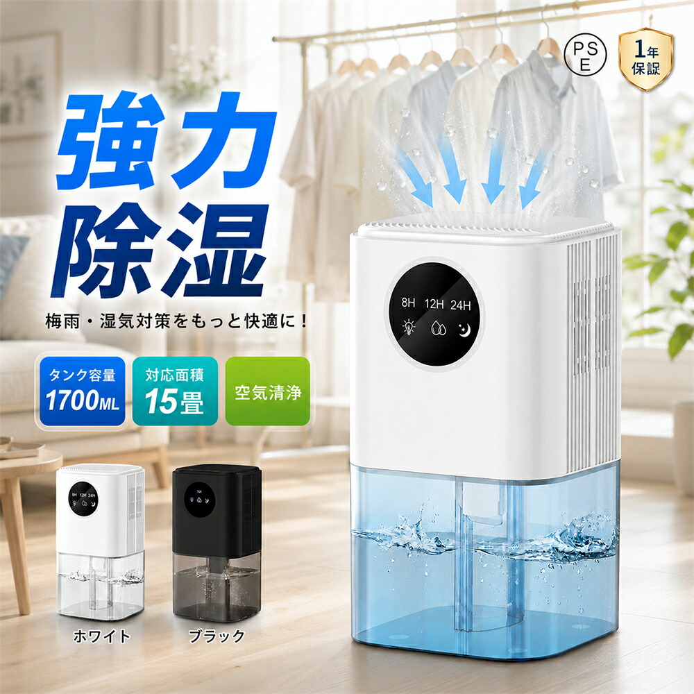 【2026最新型】除湿機 小型 除湿器 空気清浄機 衣類乾燥 除湿乾燥機 ペルチェ式除湿器 1500ml大容量 軽量 省エネ 節電 部屋干し 洗濯物干し 梅雨対応 カビ対策 結露対策 タイマー付き 満水自動停止 シンプル おしゃれ 7色LEDライト 定時 睡眠 浄化 玄関 台所 オフィス PSE|MEIKOU