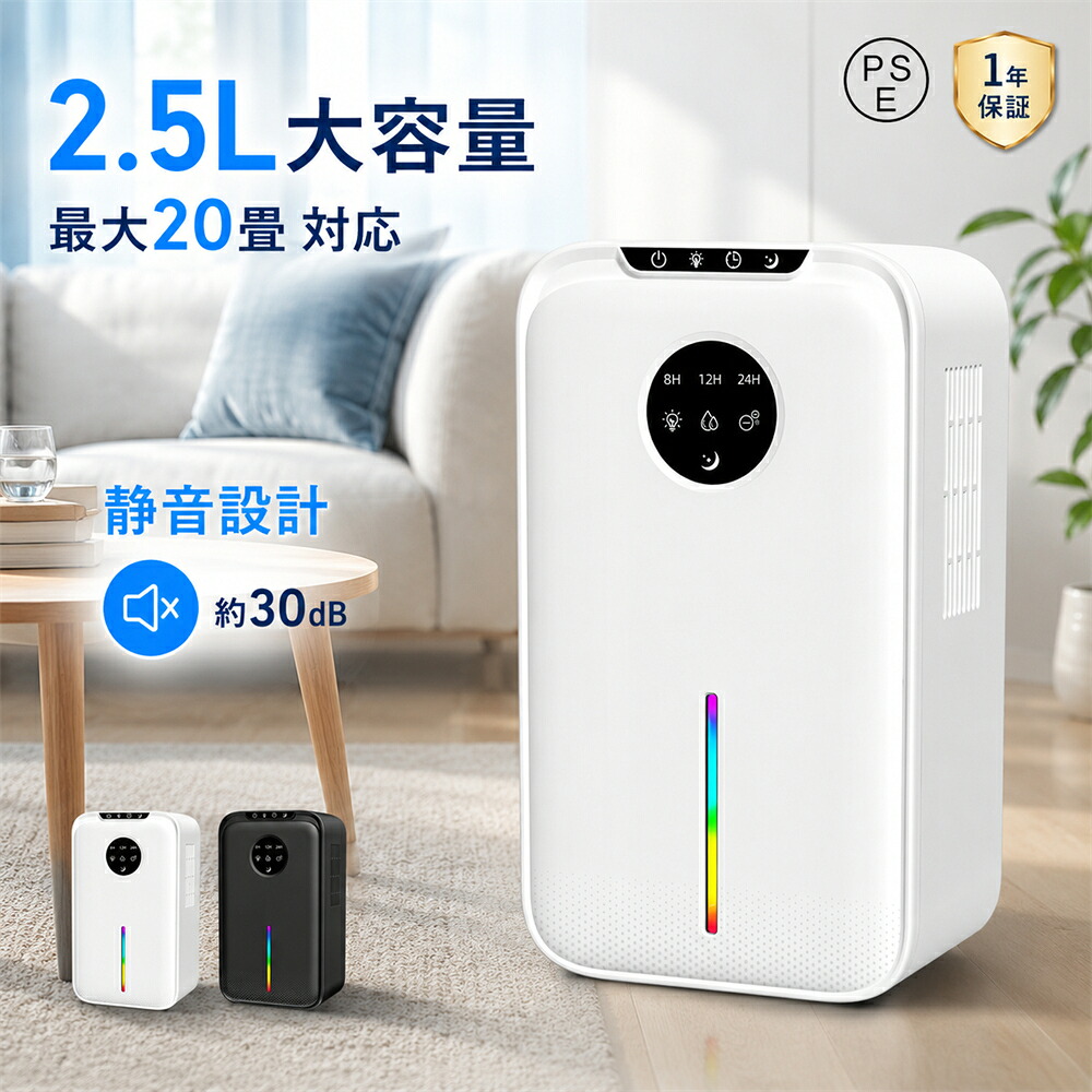 【2026最新版】 除湿機 除湿器 小型 衣類乾燥 2500ml大容量 半導体除湿機 空気清浄機 花粉対策 強力 省エネ 1.2L/日 除湿 60W 満水自動停止 静音 結露防止 室内干し乾燥機 部屋干し乾燥機 湿気 カビ対策 梅雨対策グッズ 軽量 家庭用 日本語説明書付｜MEIKOU
