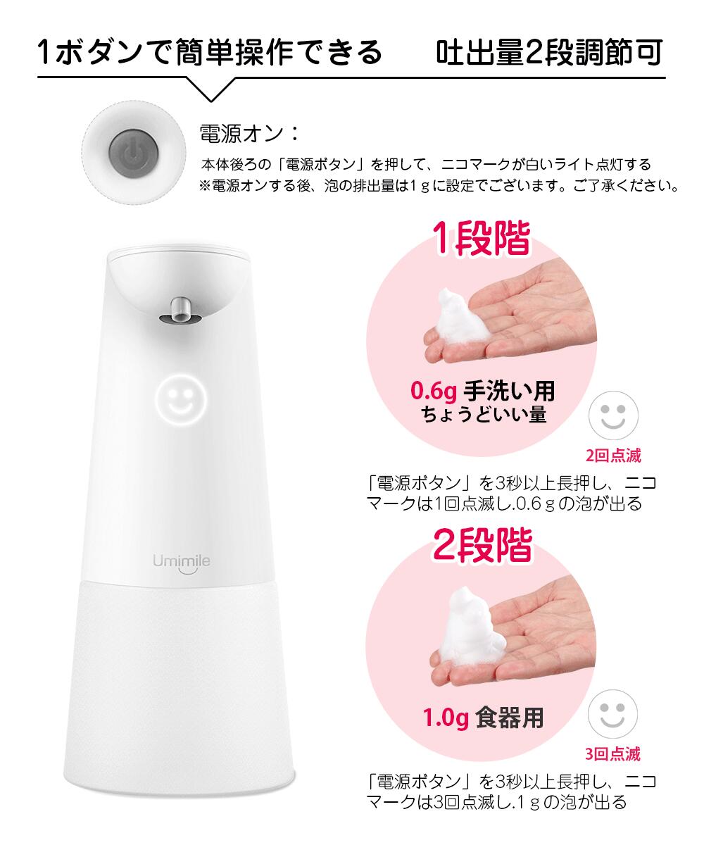 楽天市場 楽天1位獲得 Umimileソープディスペンサー 自動 泡 おしゃれ ハンドソープ オートソープディスペンサー 電池式 非接触 オート 高感度センサー搭載 2段階調整 珪藻土付属 ハンドソープディスペンサー コンパクト 清潔対策 ホワイト かわいい 送料無料 Umimile
