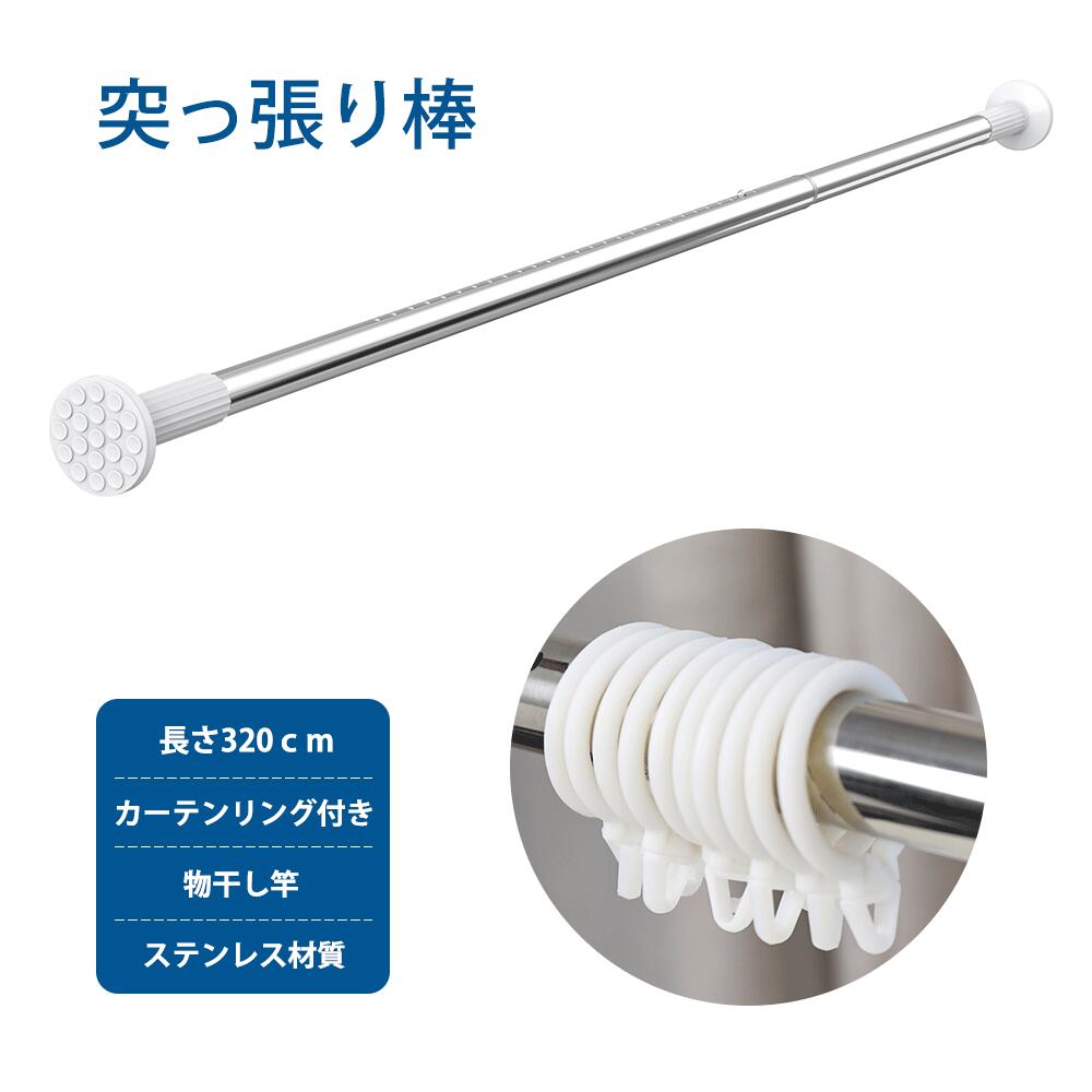楽天市場 突っ張り棒 強力 3cm つっぱり棒 伸縮棒 強負荷 ものほし竿 ドリル不要 物干し竿 洗濯物干し 布団干し 室内 屋外 調節簡単 耐荷重30 10kg 直径32mm 送料無料 Umimile
