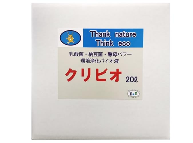 クリビオ 20リッター *～えひめ人工知能学-1をより使いやすく～【貨物輸送無料】