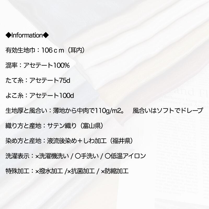 楽天市場 サテン 生地 無地 土に還る 布 アセテート 高級 薄手 高級 アトリエ明林繊維