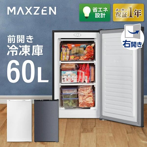 冷凍庫 60L MAXZEN マクスゼン 家庭用 小型 右開き ノンフロン チェストフリーザー 前開き 業務用 コンパクト フリーザー ストッカー スリム 冷凍食品 保存 ストック ホワイト JF060HM01WH｜メイリツショップ