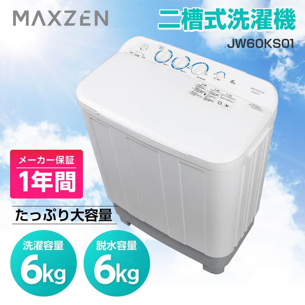 洗い濯ぎ機 6kg マクスゼン MAXZEN 二層式洗い濯ぎ機 二槽式洗い濯ぎ機 一人暮らし 1人生活様式 パウダーコンパクト 住み替え 単身赴任 新やって行く タイマー 2層式 2槽式 二層式 二槽式 水うつり変わり 小型洗い濯ぎ機 JW60KS01 V7d5p 新やって行く PB洗い濯ぎCP 4571495430789 洗濯機-生活家電