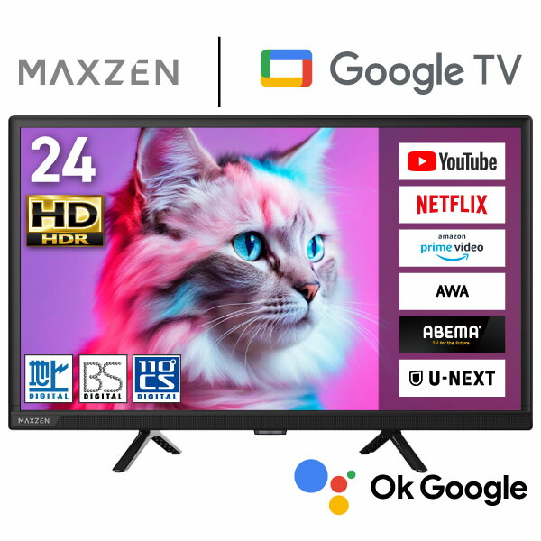 テレビ受像機 24型 Googleテレビ受像機 液晶テレビ受像機 24in グーグルテレビ 24V Google TV かっこ良いテレビ受像機 Wラジオ受信機 外後ばらいHDD録画役立つこと 地上・BS・110度CSデジタル 高品位テレビ Netflix MAXZEN マクスゼン MV24CH06 PB00001