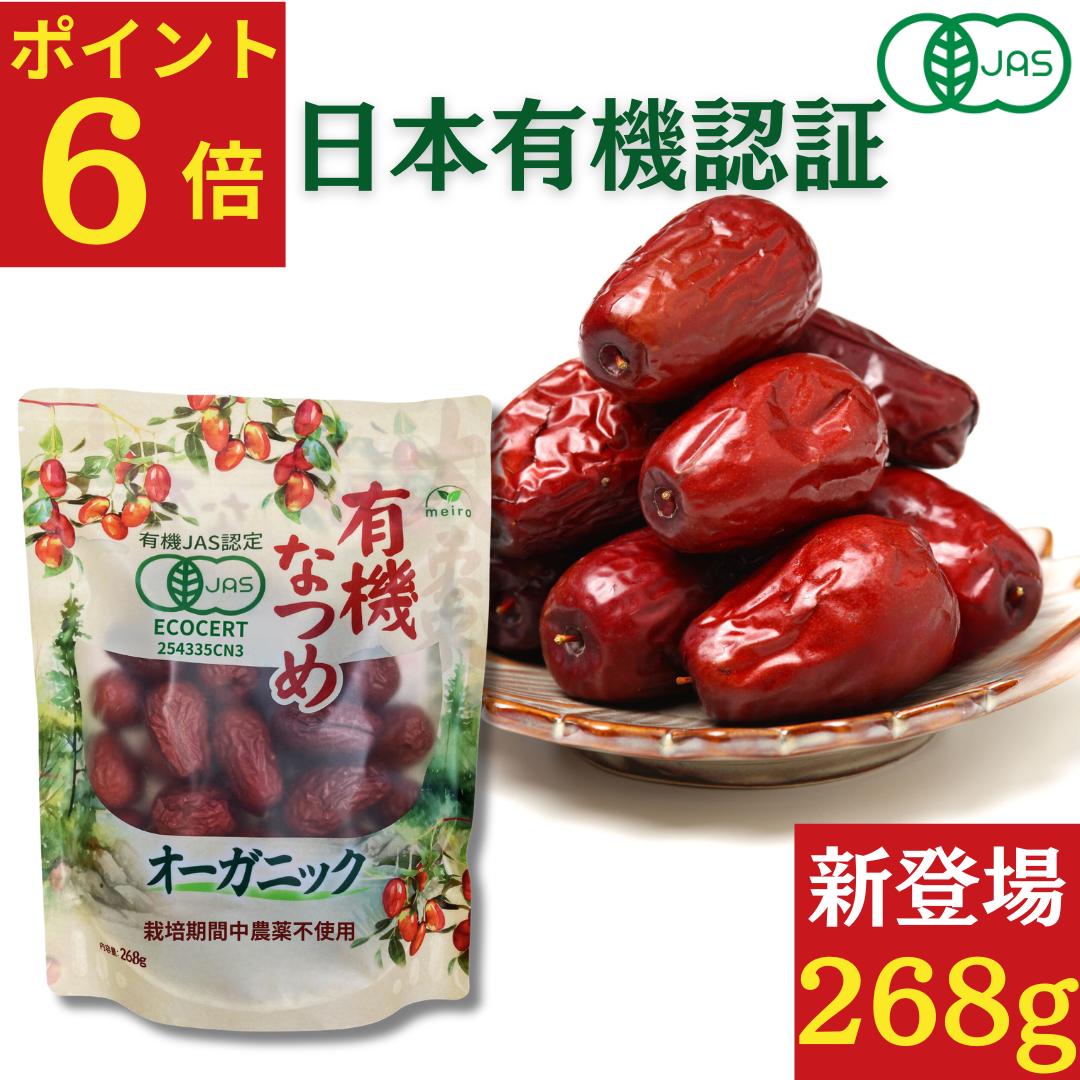 100％本物保証！ 楽天市場】【ポイント6倍】有機なつめ ☆日本有機認証JAS 528g その他
