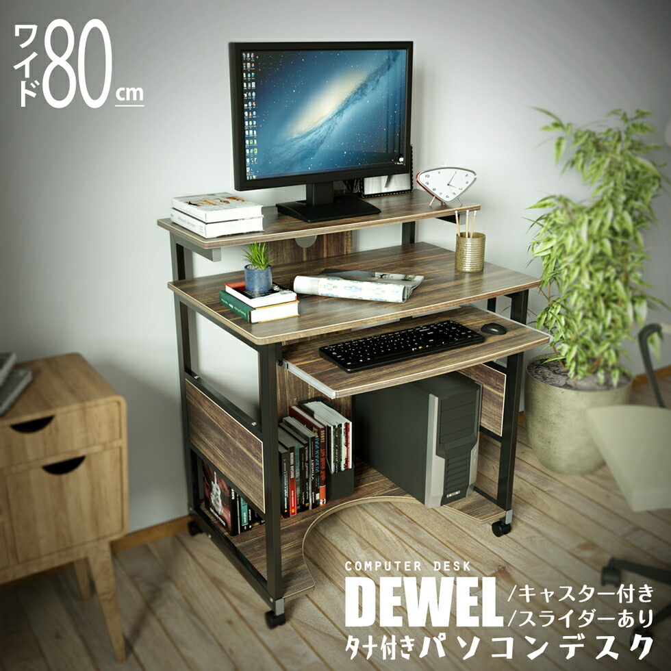 リモートデスク　パソコンデスク desk-fit-01.jpg