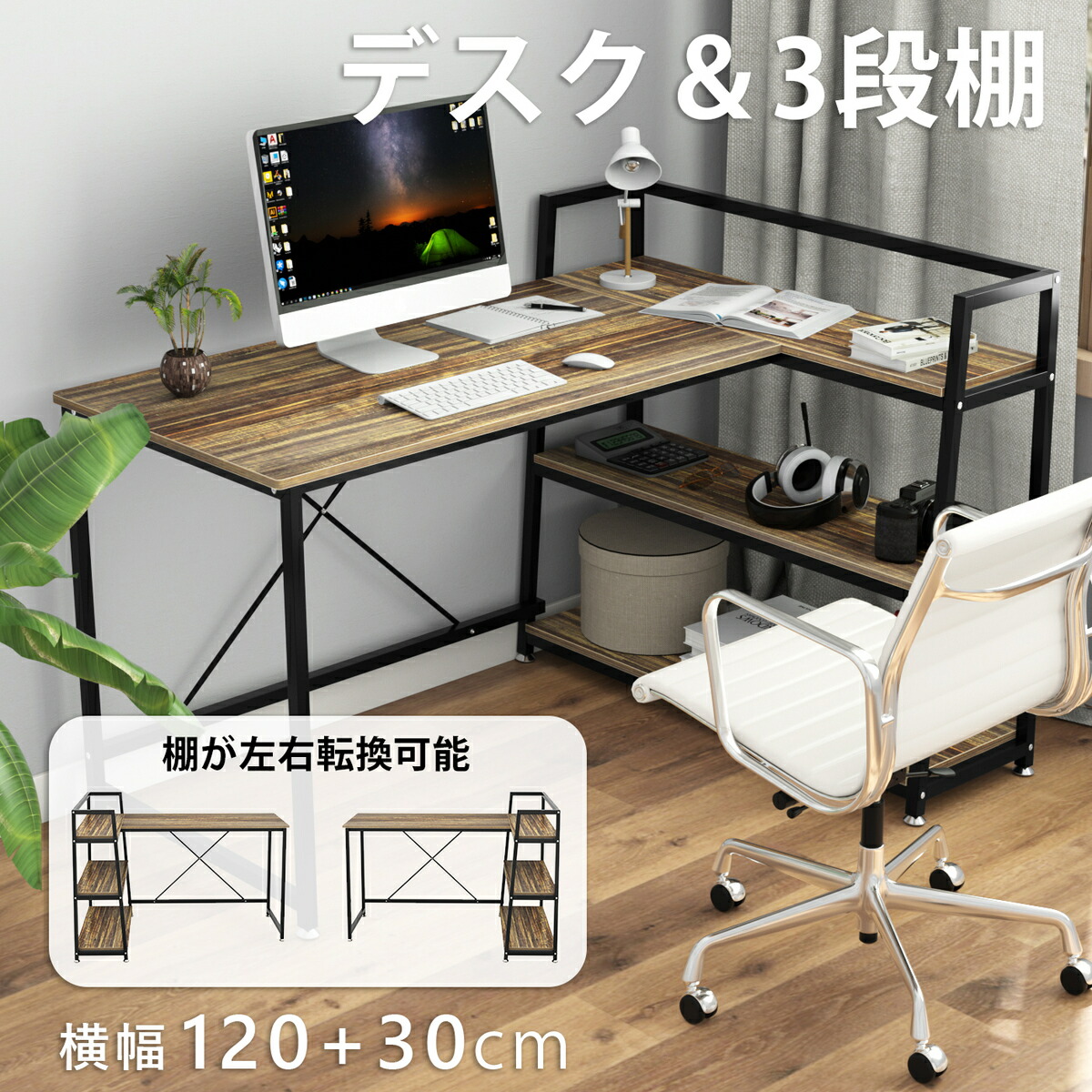 【SALE継続期間5倍P付】 住まい用L字勉強机 幅120糎 納める仕合わせ付き添い人 DEWEL 3段 肌理調 決定付ける入替え能力のある 在宅仕え奉る 細工物勉強机 テレ細工物 リモート細工物 進め方机 練習曲机 書室机