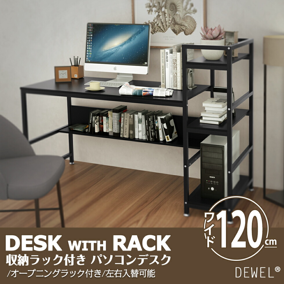 パソコンデスク　勉強机　収納ラック　収納棚　デスクラック　ブラック 楽天市場】【500円OFFクーポン券付】 パソコンデスク ラック付き