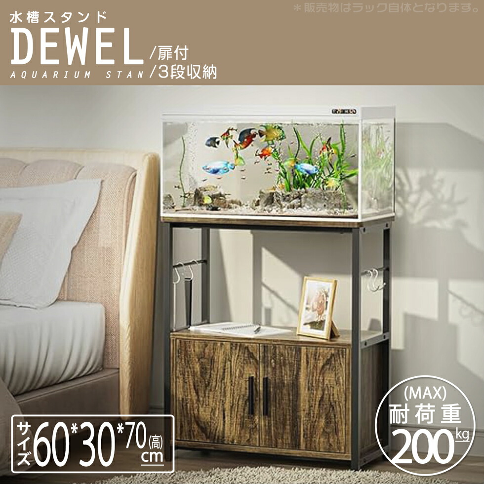楽天市場】【マラソン期間10倍P付】 水槽台 60cm 水槽スタンド 幅60 