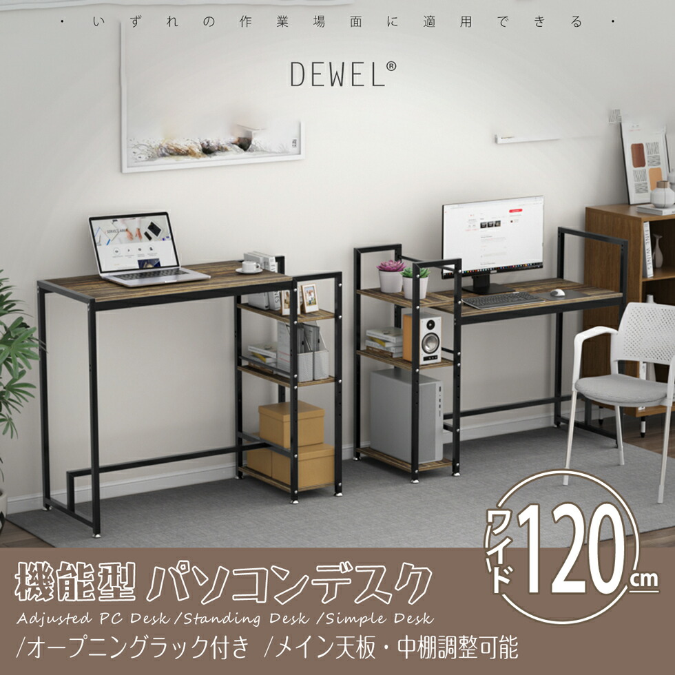 【マラソン期間10倍P付】 スタンディングデスク 立ちデスク 幅100 幅120 高さ100/75 DEWEL 調節ラック付 左右入替可 モニターアーム対応 両用デスク