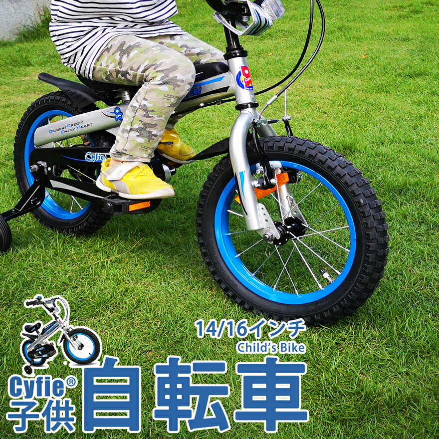 楽天市場】子供用自転車 泥除け付き 14インチ 補助輪付き Cyfie ナイト