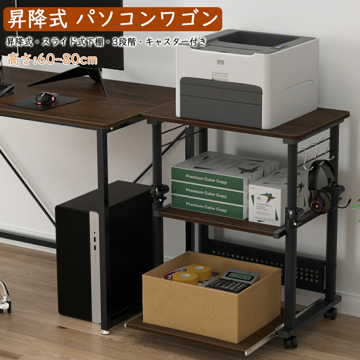 【SALE継続期間5倍P付】 印刷機台 昇降式 高さ64-80糎無段で合わせる可 印刷機仕合わせ 印刷機手押し車 木製 3段 キャスター付き添い人 傍え手押し車 勉強机手押し車 下棚横すべり式 机下台 印刷機納める 高甚だしいのメラミン産業 精神的な統合飾り気のない
