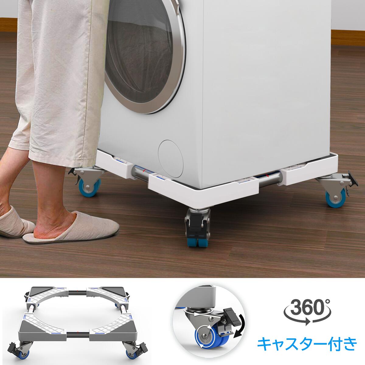 【100円クーポン付】 洗濯機置き台 キャスター付き 300kg耐荷重 幅/奥行45cm~70cm DEWEL 洗濯機台 冷蔵庫かさ上げ 台  洗濯機パン 排水パン 引っ越しツール 360度回転 目盛り付き 伸縮式・サイズ調整可能 ドラム式全自動洗濯機対応 | Meisai Commerce