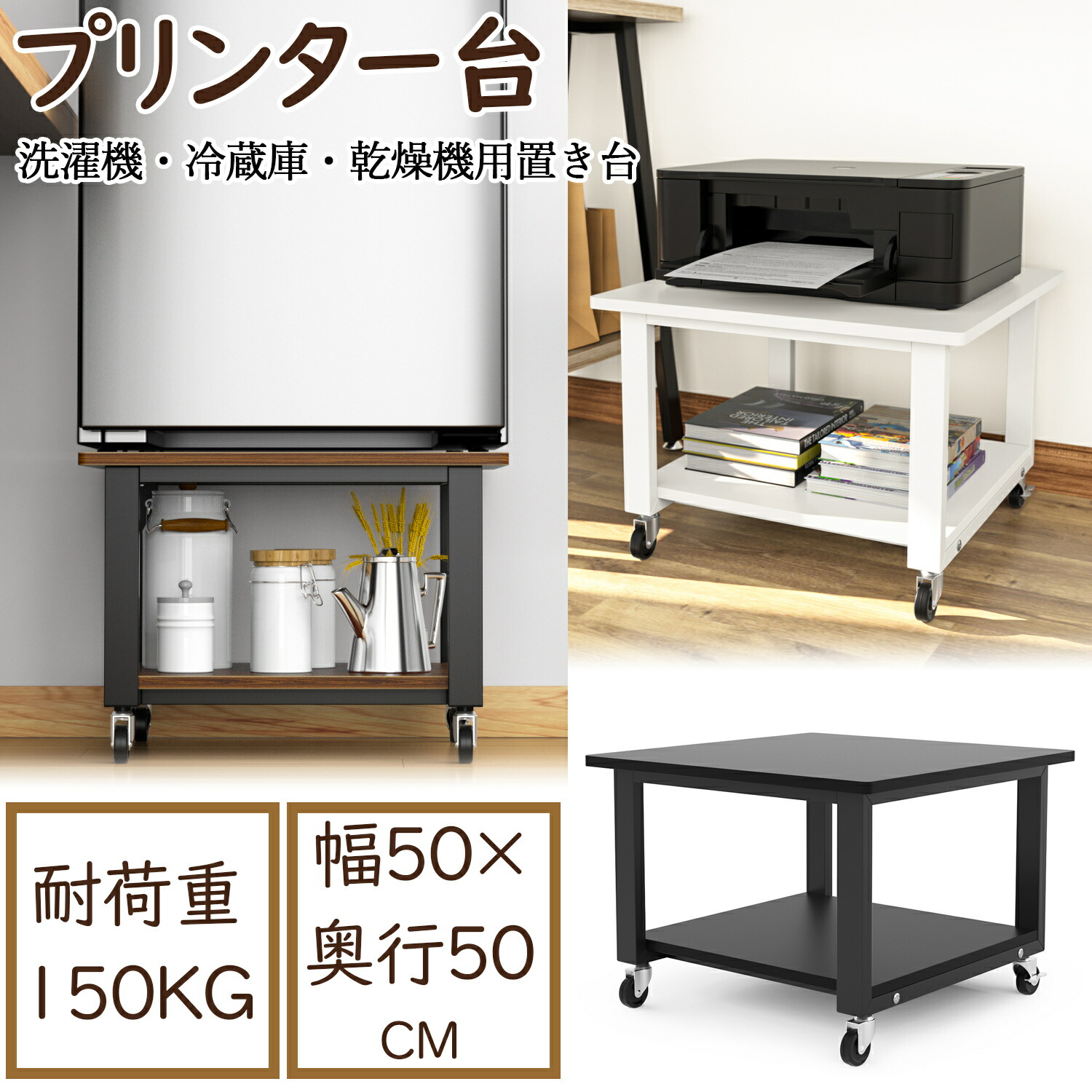 【500円OFF券付】 プリンター台 キャスター付き プリンターラック 2段 プリンタースタンド サイドテーブル 乾燥機適用 中型冷蔵庫用置き台プリンターワゴン 移動便利 ロータイプ 収納 レーザープリンタ インクジェットプリンタ対応