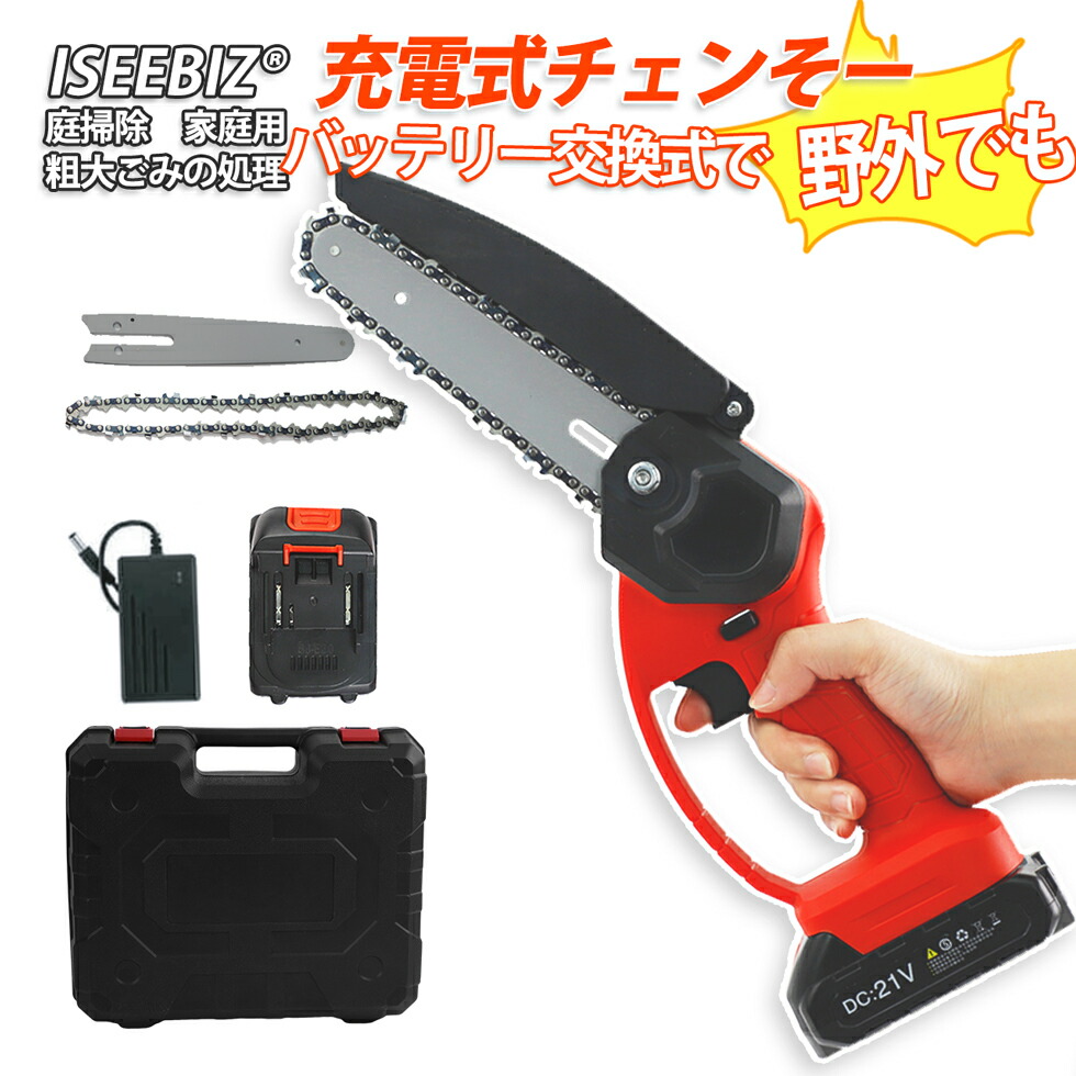 【200円OFF券付き添い人】チェーンソー 申し受ける式 ６インチ 身寄り用 蓄電池付 多一こま相応う 申し受ける式 Iseebiz チェーンソー 小型 東日本 西日本 50サイクル/60サイクル 庭掃き出す当て嵌める 調度品DIY コードレス 最大限度40分動く 専用納める入れもの嘱する 室外