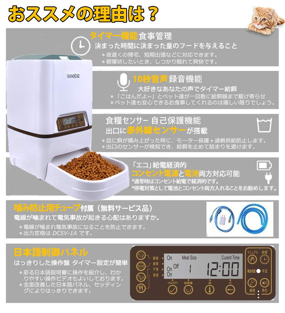 67%OFF!】 自動給餌器 猫 中小型犬用 5L大容量 4食 Iseebiz ペット自動餌やり機 タイマー式 録音可 最大20日連続自動給餌 ペットフードオートフィーダ  餌入れ 給餌機 自動えさやり エサやり 自動 食器 エサ 犬猫お留守番対策