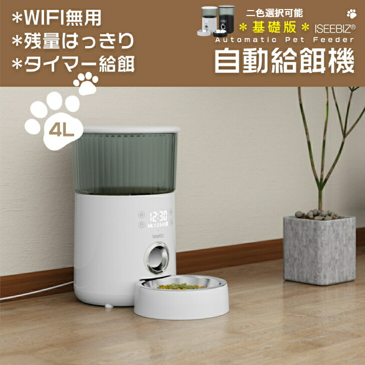 楽天市場】マラソン限定☆P5倍☆UP自動給餌器 オートマチック