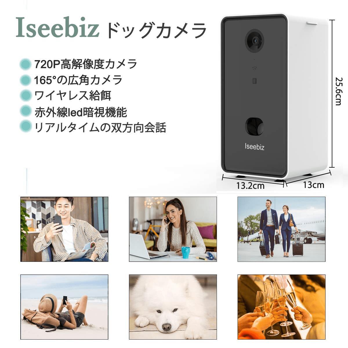 最大59 オフ ドッグカメラ ペットカメラ 見守りカメラ スマホで遠隔操作 Iseebiz 飛び出すおやつ 写真 動画 暗視 双方向会話 録音可 165度広角レンズ 中小大型犬 ペット留守番 自動給餌器 見れる話せる ペットと遊ぶ Ios Android Fucoa Cl