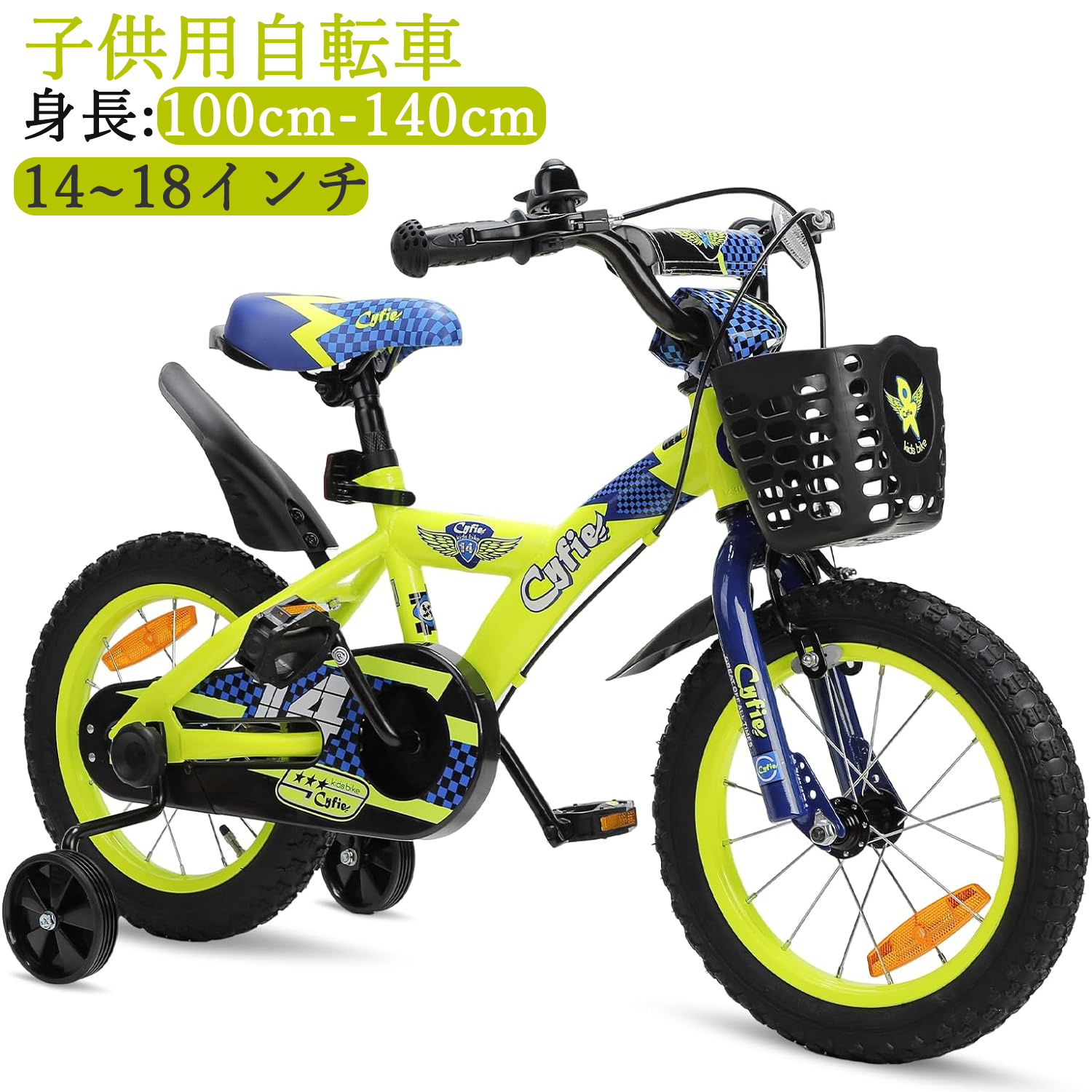 【マラソン期間限定5倍P付】 子供用自転車 14-16-18インチ Cyfie 鷹さん 泥除け付き 補助輪付き 滑り止めハンドル付き 簡単に安装  幅が広いタイヤ 安全 | Meisai Commerce