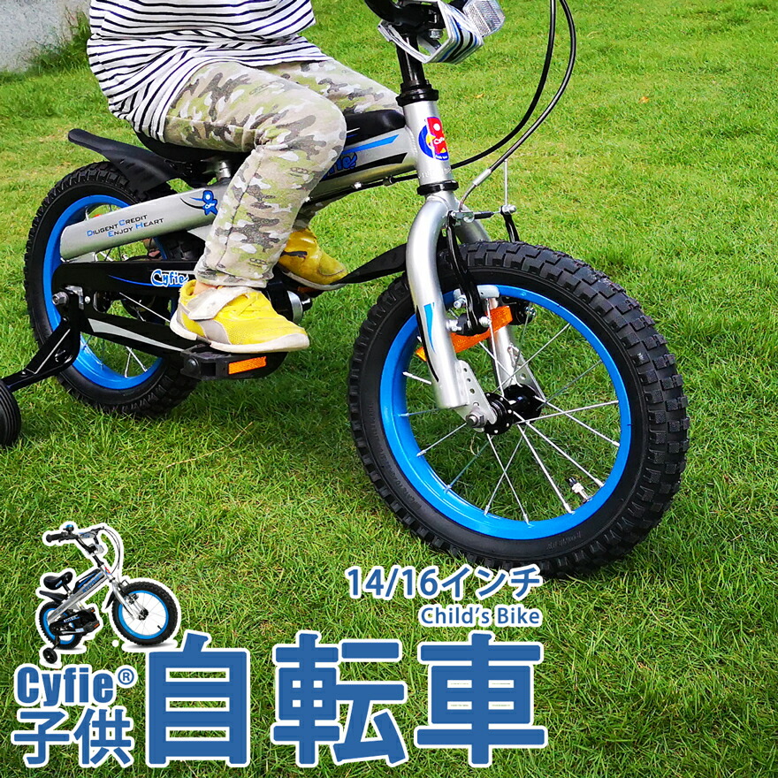 楽天市場】【500円クーポン券付】 子供用自転車 泥除け付き 14インチ 補助輪付き Cyfie ナイト クリスマス 滑り止めハンドル付き 格好いい  簡単に安装 安全 丈夫 二つブレーキ 要組立品 : Meisai Commerce