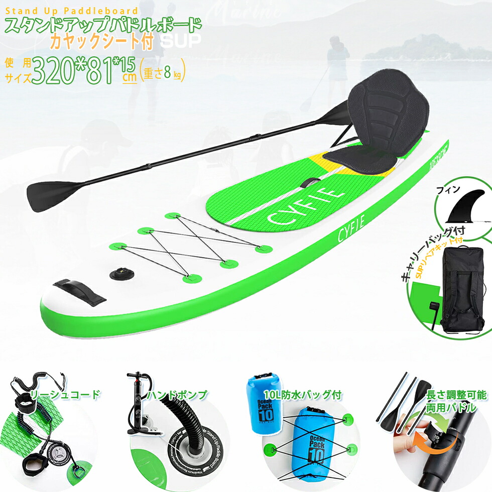 『百貨店大売り出し押さえる!・SALE継続期間5倍P付』スタンドアップパドルボード 緑であること色 長320 幅81 sup書き割り サーフゲーム盤 インフレータブル 両用パドル カヤック腰掛け付 厚15 パドルゲーム盤 未経験者方位 sup つり銭 瑜伽 耐荷重量150kg