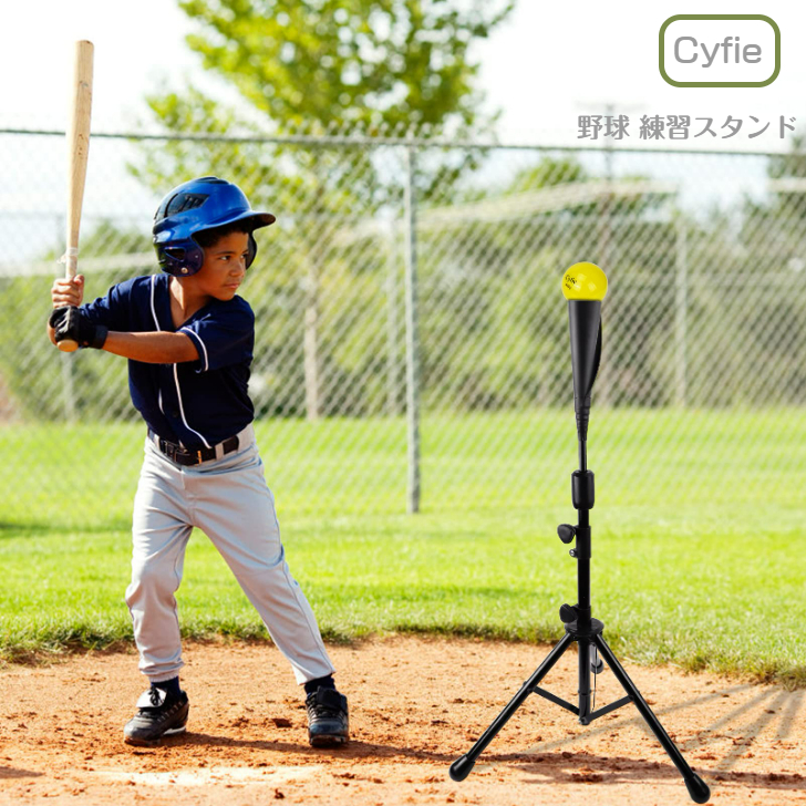 バッティングティー Cyfie 野球練習用スタンド 折り畳み 3段調整 68-112cm 硬式 軟式球 ソフトボール 兼用