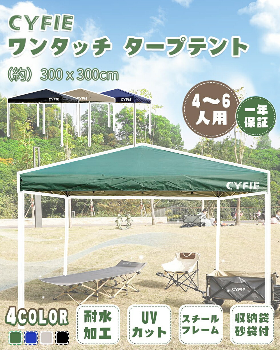 【マラソン期間10倍P付】 タープテント 花火大会 3M 高さ3段階調節 固定用ウエイト付属 CYFIE サンシェード UV加工 遮熱 撥水加工 スチールフレーム 組立簡単 持ち運び便利 キャンプ/ピクニック/運動会 収納ケース付き 3MX3M