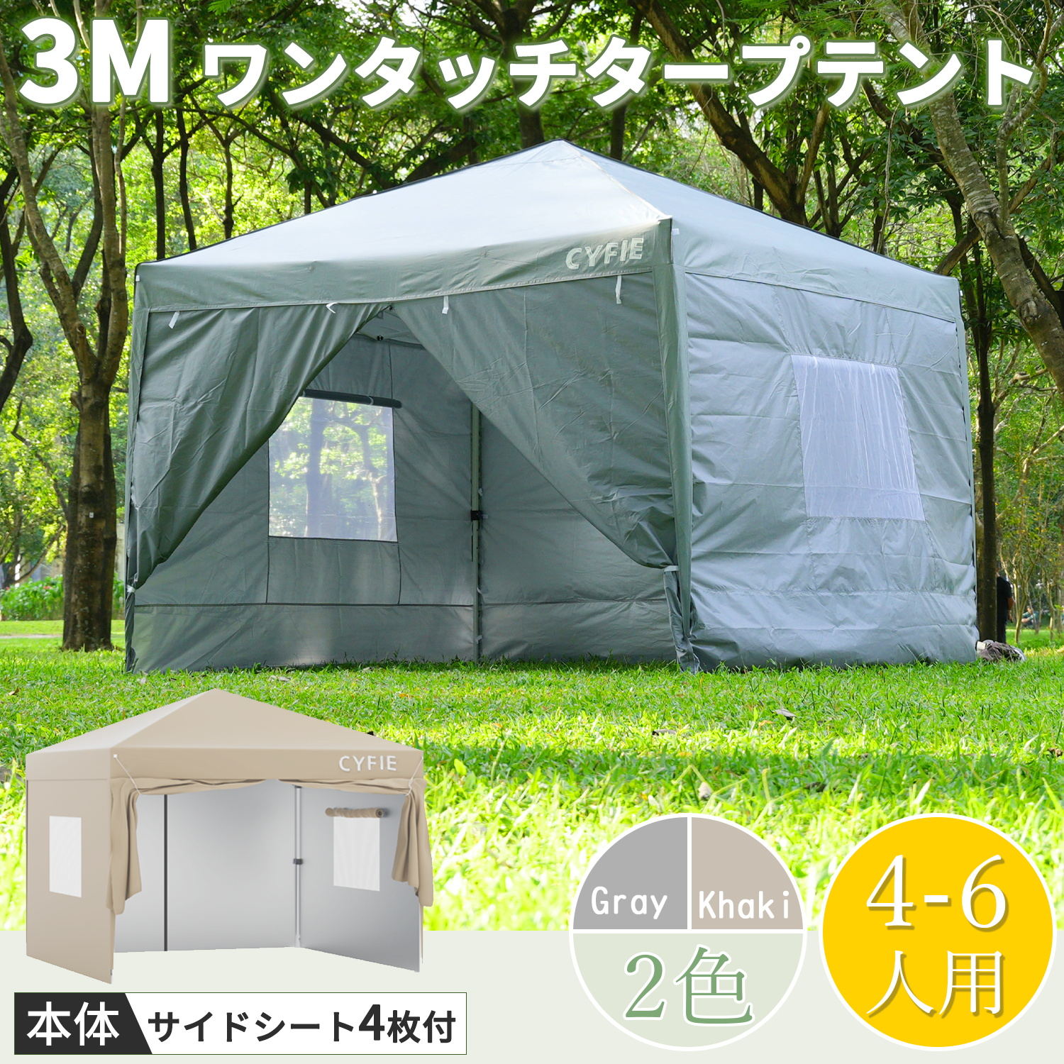 【マラソン期間10倍P付】 タープテント 3M サイドシート 強化型 冬キャンプ 高3段調節 4枚 扉 窓 CYFIE UV加工 遮熱 撥水加工 スチールフレーム 組立簡単 持ち運び 試合応援 避難屋 防災用品 キャンプ ピクニック 収納ケース