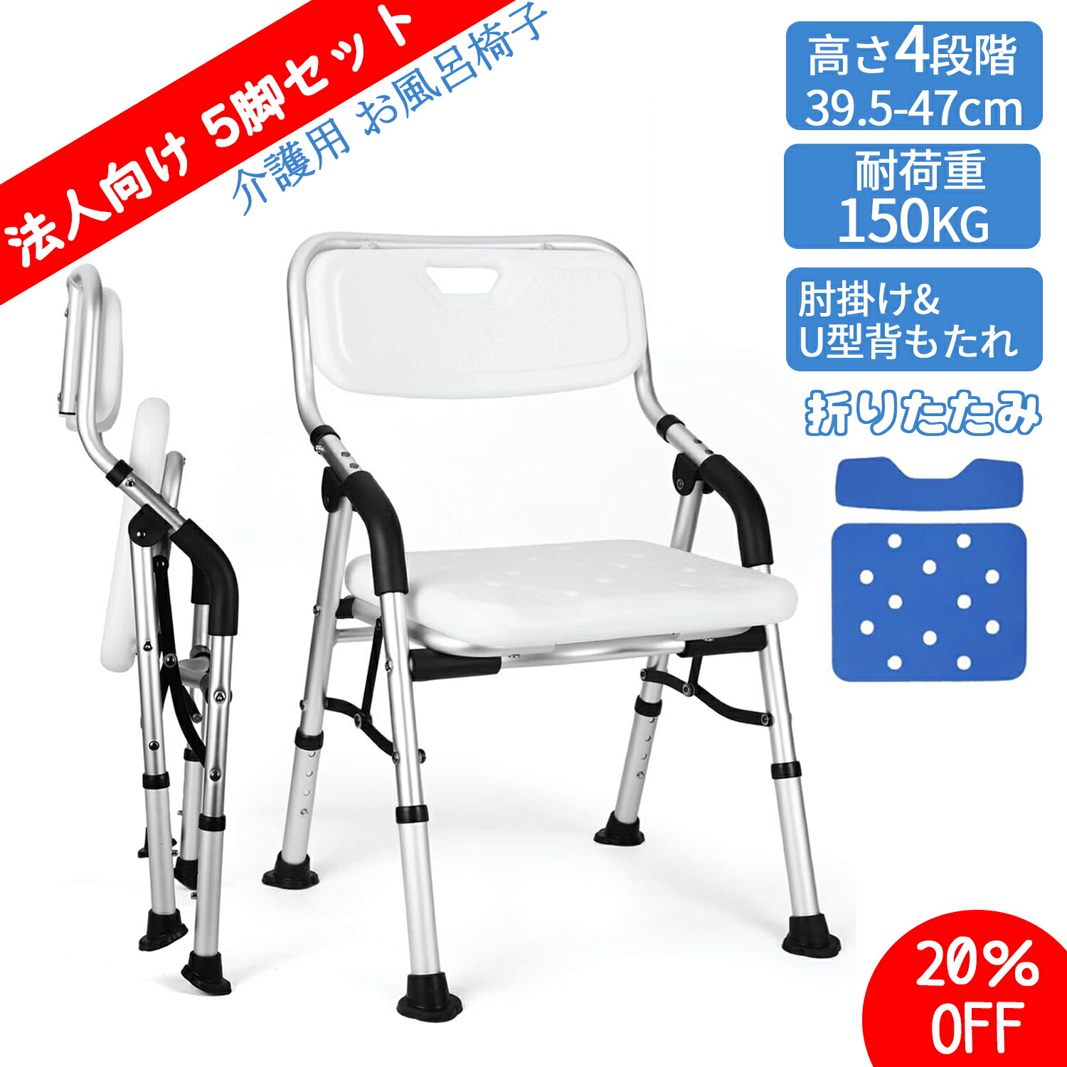 【1,000円OFF券付き添い人】 シャワー女性議長 折りたたみ 介護 お風呂腰かけ 老いらく者 介護用 二階建てバス女性議長 高さ4座標軸合わせる 裏 肘掛け シャワーチェアー 耐荷重150kg 脚天然ゴム旗がしら 傾倒押しとどめる 軽銀製 一風呂用風呂 精神的な統合飾り気の無い 一風呂用