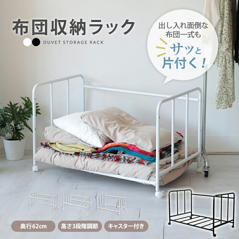 【マラソン期間20倍P】 布団収納ラック 3段 高さ調節 ロック付き ラック 布団 寝具 収納 棚 ワゴン 押し入れ収納 クローゼット 布団ラック 収納 押し入れ キャスター付 布団収納棚 敷布団 寝具 ふとん ラック ふとん収納 棚 ワゴン｜Meisai Commerce