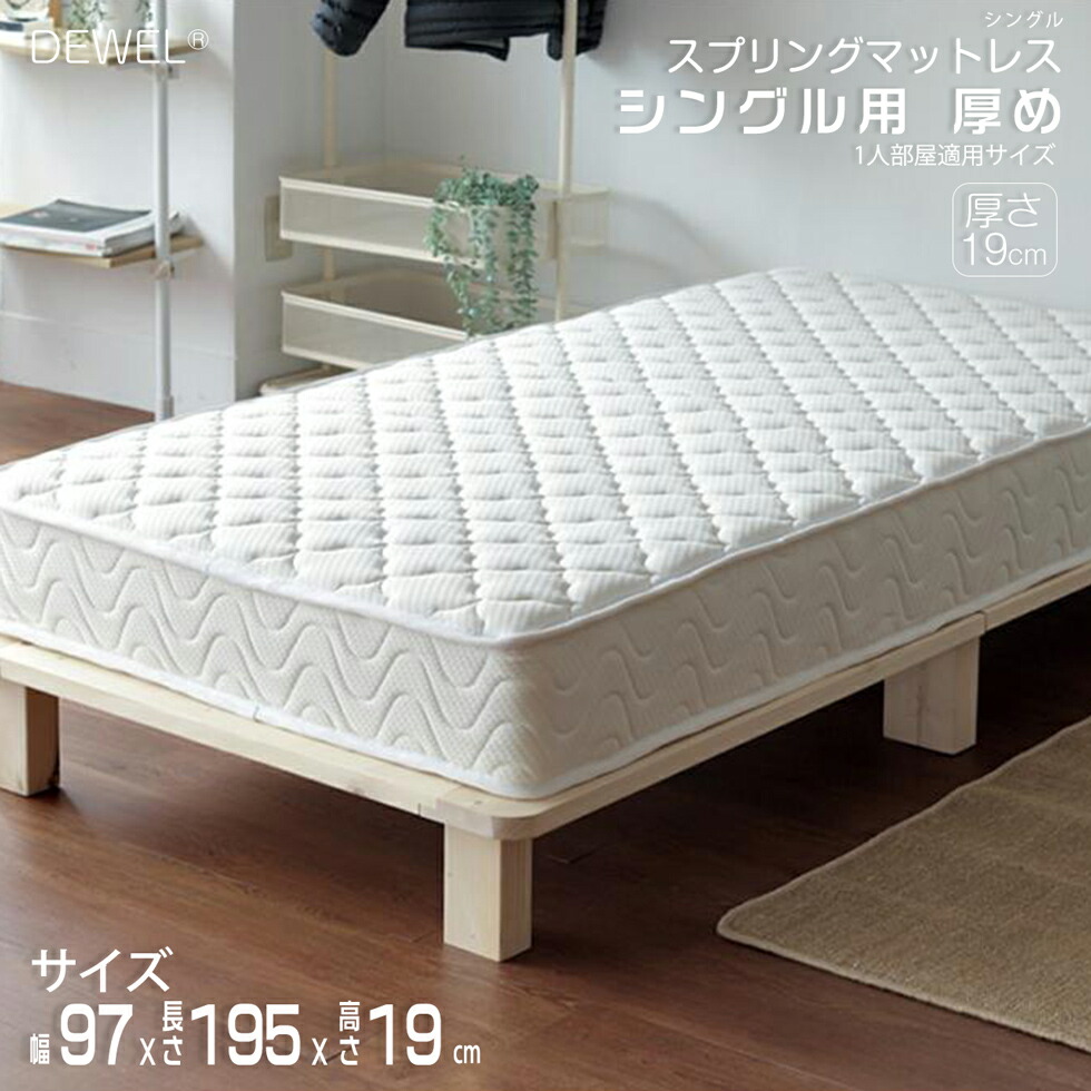 【SALE継続期間5倍P付】 マットレス シングル 硬め 幅97糎 長さ195糎 へたりにくい 牢固たる プロファイル 厚め ウレタン 19糎 体圧分散 発条マットレス ポケットコイルマットレス
