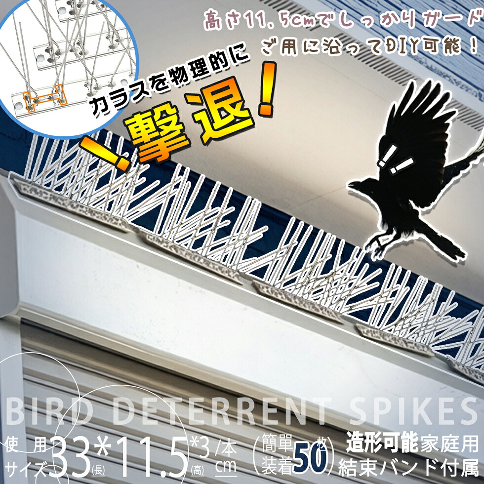 ★百貨店大売り出し！継続期間押さえる10倍P付☆ 鳥よけ 鳩よけ 身寄り栽培所 家庭菜園 回廊 33cm×50個 ロング 針が密集する 助けになるとり備える 鳥よけグッズ 梟 ステンレス鋼製 烏追い散らす グッズ 据え付ける飾り気の無い 回廊 屋上 大屋根 窓枠用 鳥よけグッズ 自然哲学的に追い散らす 一緒になるダンス楽隊付き添い人 取説付き添い人