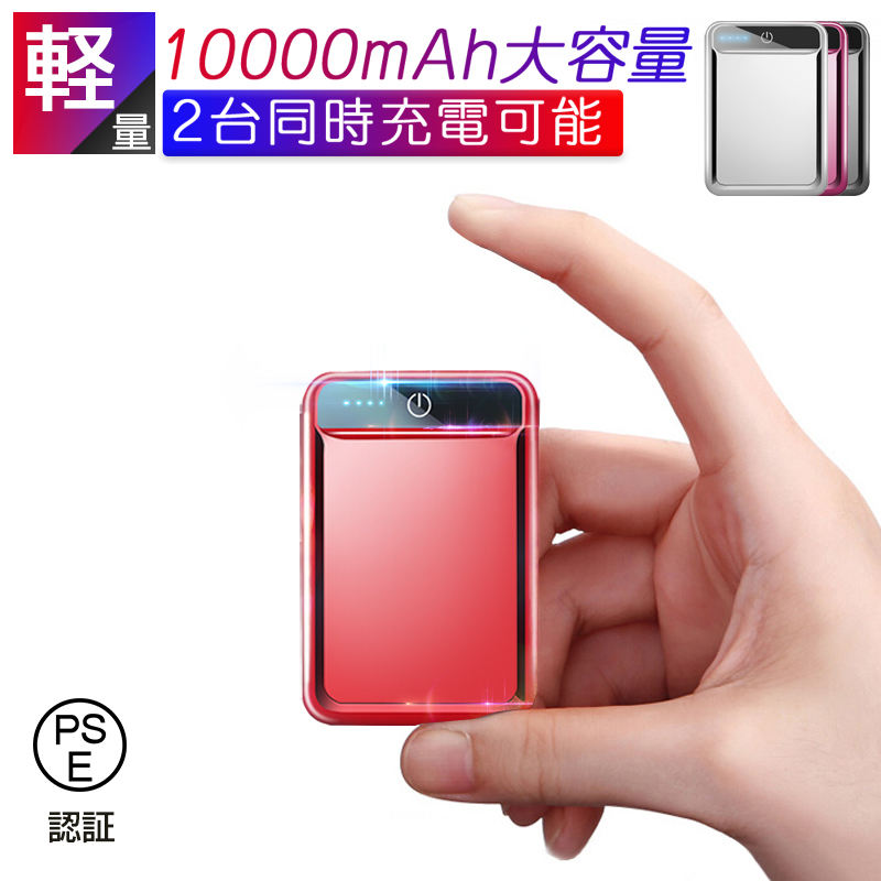 楽天市場】10000mAh 大容量 モバイルバッテリー 急速充電 2.1A スマホ充電器 小型 軽量 USB2ポート 2台同時充電可能 LED液晶画面 残量表示  携帯充電器 iphoneX【PL保険】 : 明誠ショップ