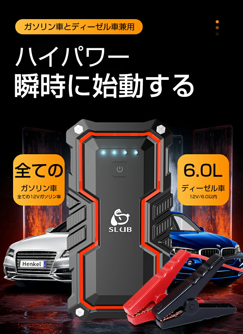 ジャンプスターター 12v車用エンジンスターター ガソリン車ディーゼル車通用 mah大容量 ポータブル充電器 ピーク10a 緊急ledライト搭載 Sosストロボライト Pse認証済み Ocrmglobal Com