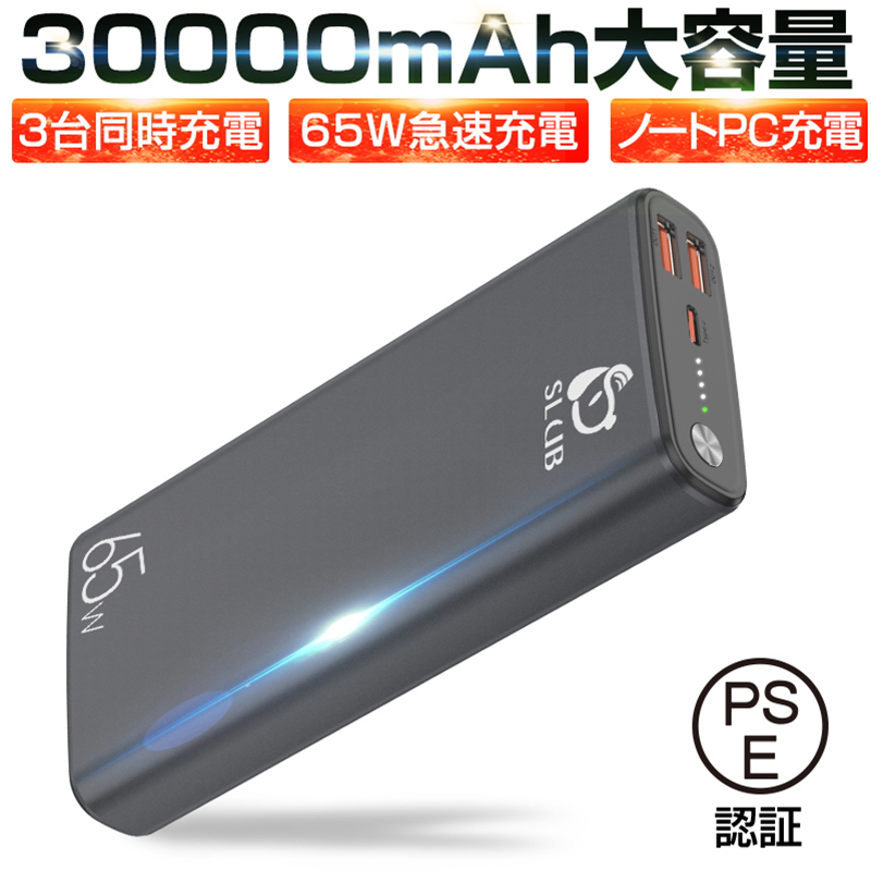 楽天市場】【クーポンで4580円☆8/4まで】モバイルバッテリー 30000mAh