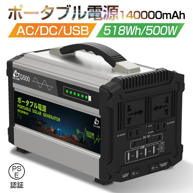 最安値 ポータブル電源 140000mAh 518Wh 500W 生活家電充電 スマホ充電