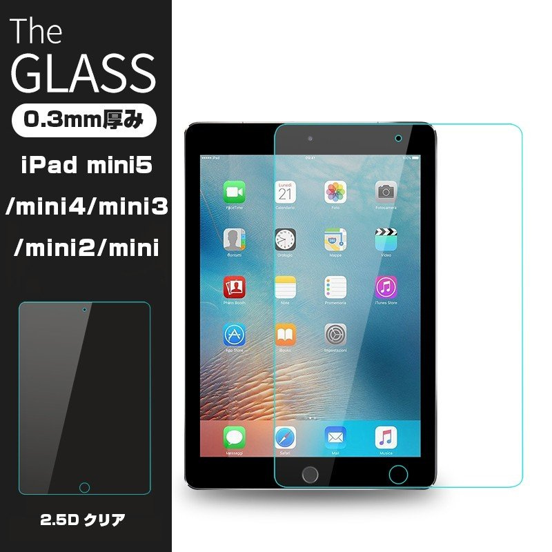 iPad 強化ガラスフィルム　液晶フィルム　7.9インチ　mini4 mini5