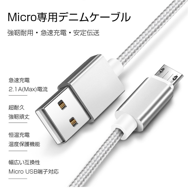 Micro USBケーブル マイクロUSB Android用 3m 充電ケーブル スマホ