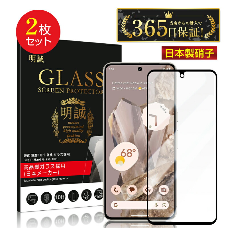 楽天市場】【2枚セット】Google Pixel 9a 強化ガラスフィルム
