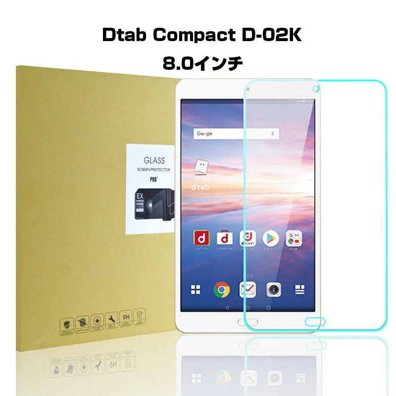 楽天市場】docomo dtab Compact d-02K 保護フィルム d-02k ガラス