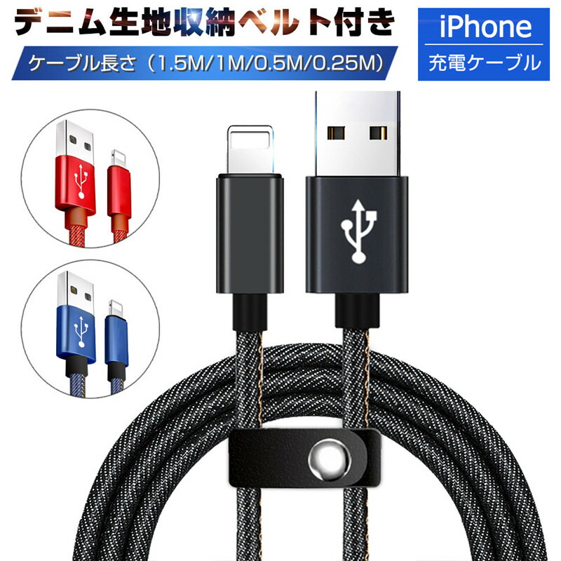 NEW iPhone ケーブル 1.5m 1.0m 0.5m 0.25m 急速充電 データ転送 USB iPad XS Max XR X 8 7 6s  PLUS 90日保証 discoversvg.com